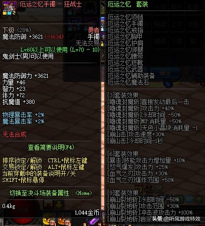 dnf110级魔神暴走buff装,地下城魔神buff换装在哪可以打到