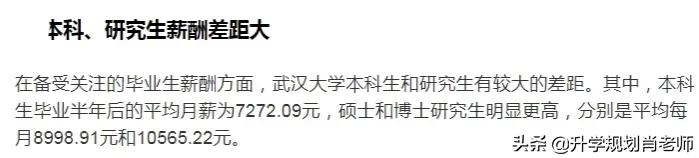 武汉大学2024年就业质量报告,武汉大学就业率以及平均工资