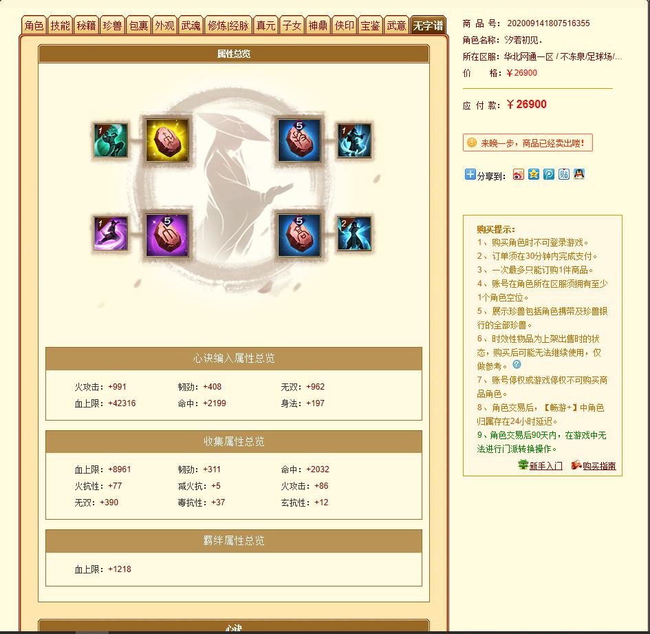 天龙八部最值得买的5个品种,天龙八部65玄翼兽值得买吗