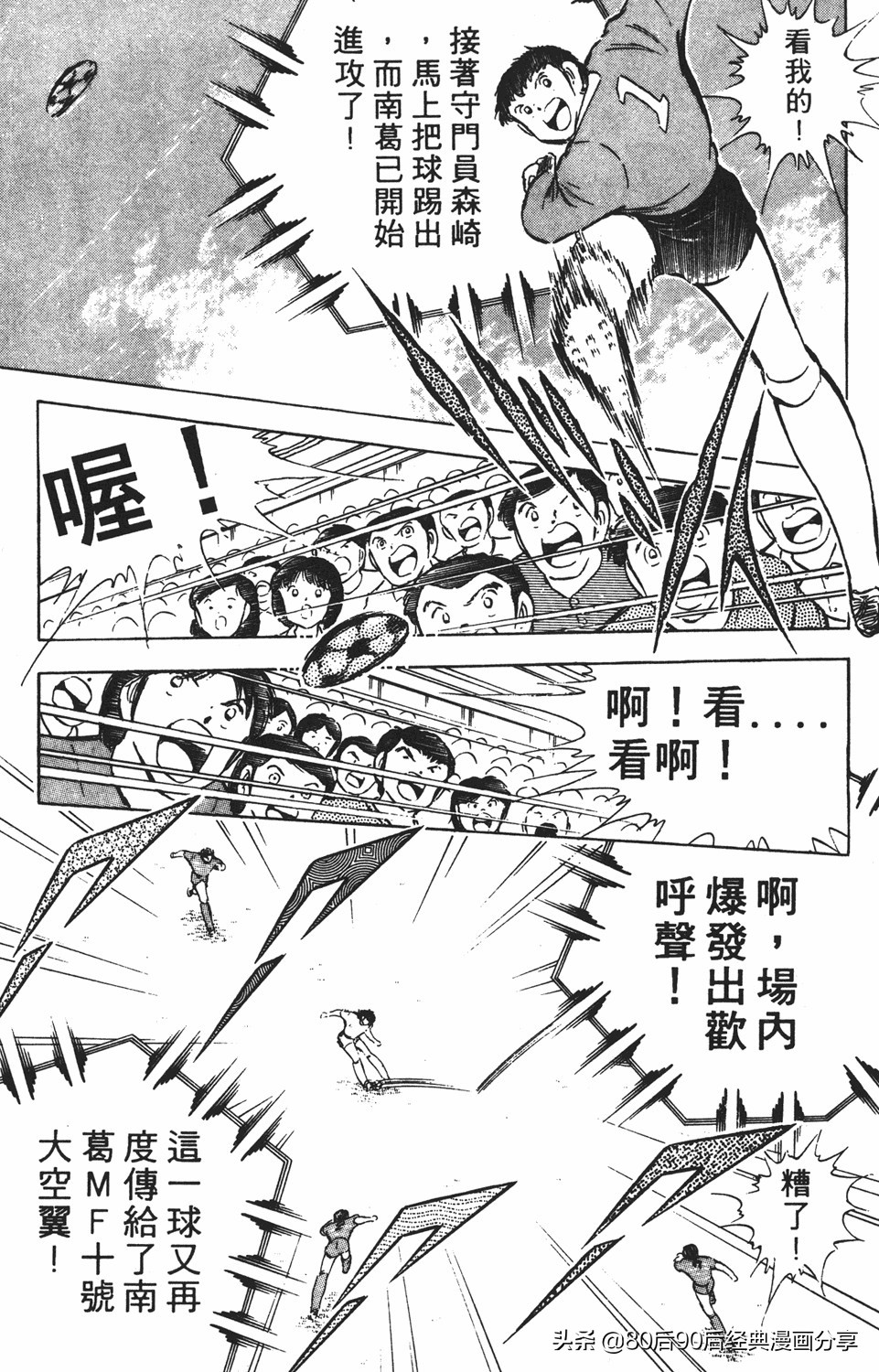 足球小将011,足球小将大空翼欧洲篇140