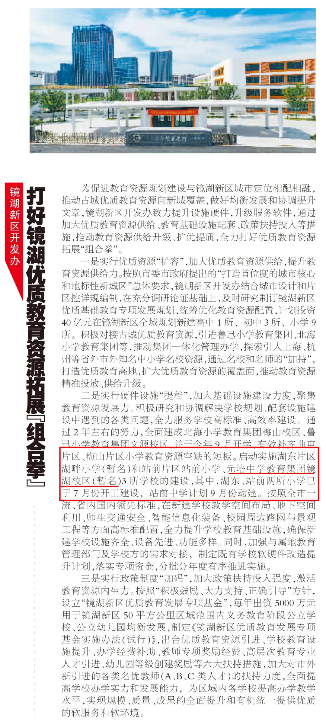 镜湖元培中学规划,镜湖元培中学最新消息