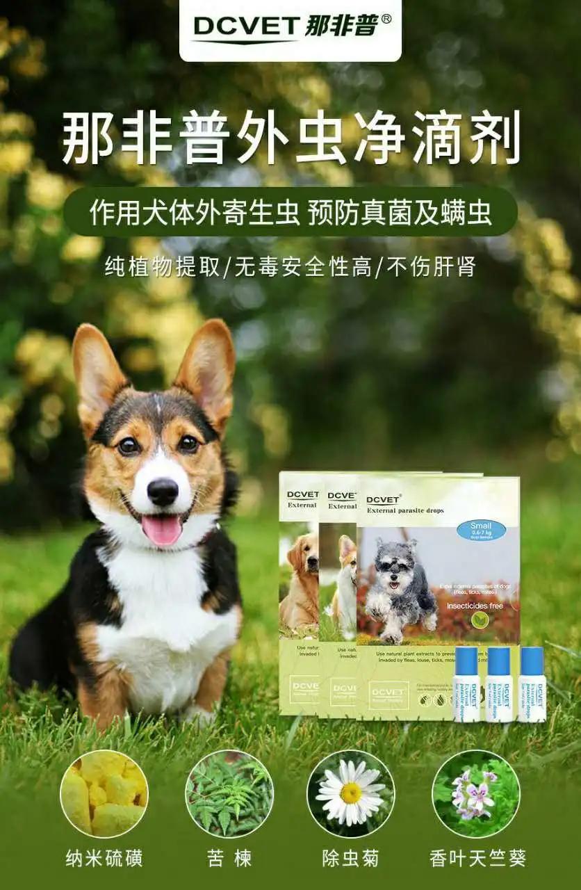 新品｜一款纯植物成分的体外驱虫剂