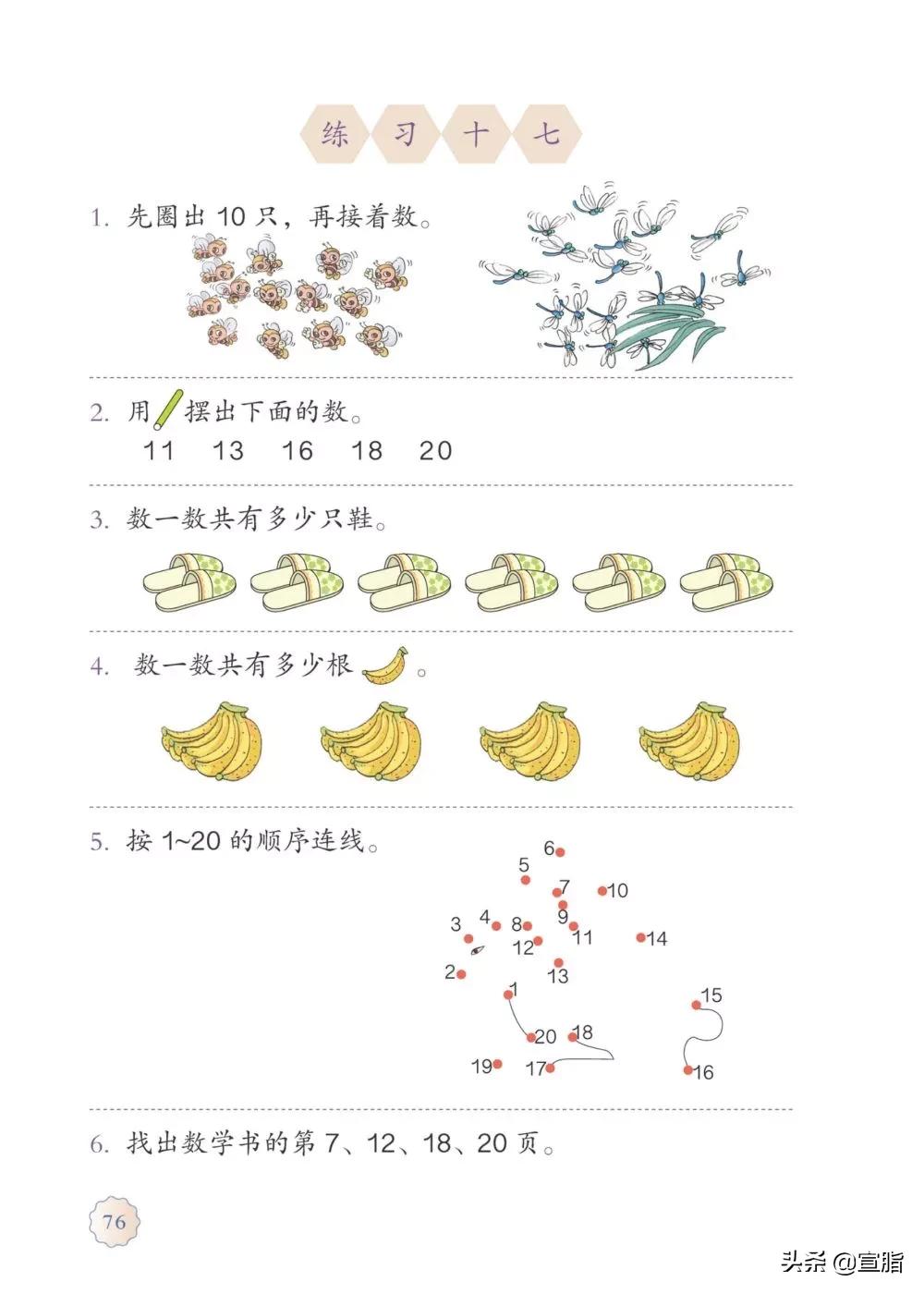 人教版小学一年级上数学电子课本,电子课本人教版数学一年级下册