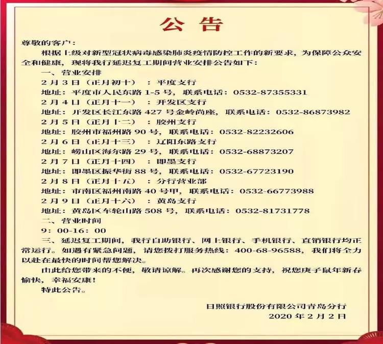 青岛银行各网点营业时间,青岛各家银行年后开门时间