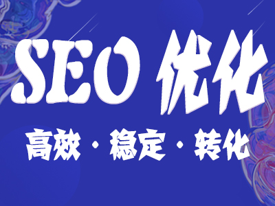seo优化和信息流哪个好,seo优化和seo霸屏