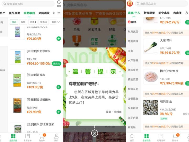防疫必备app,防疫家中必买菜