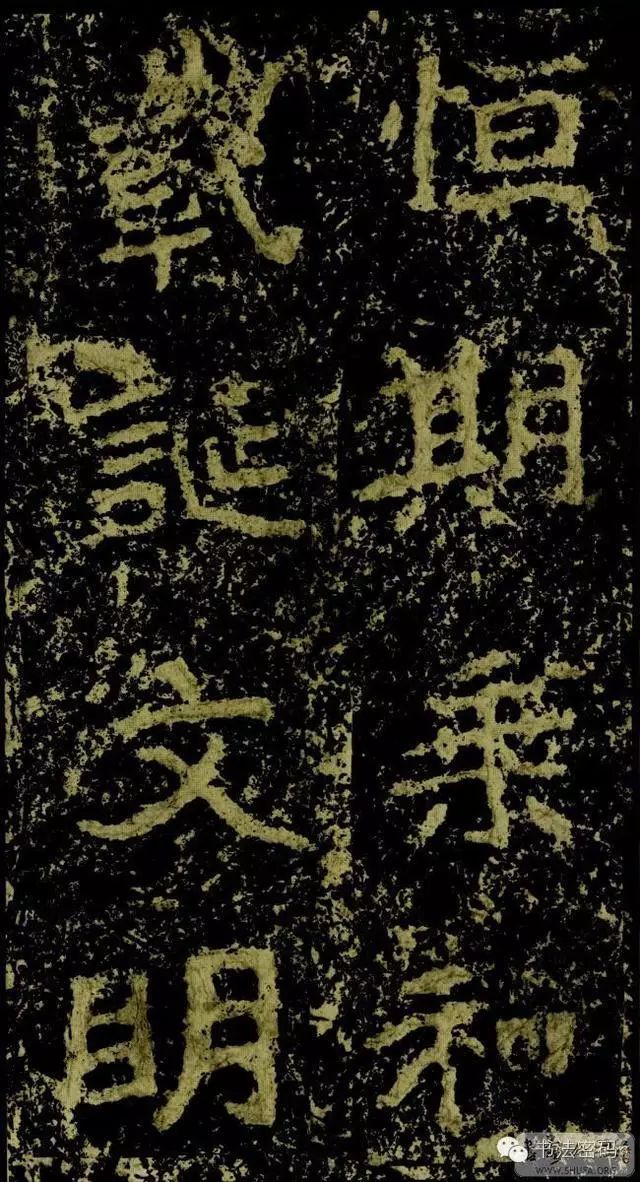 郑文公碑为什么称草篆,雄浑大气郑文公碑分上下两碑