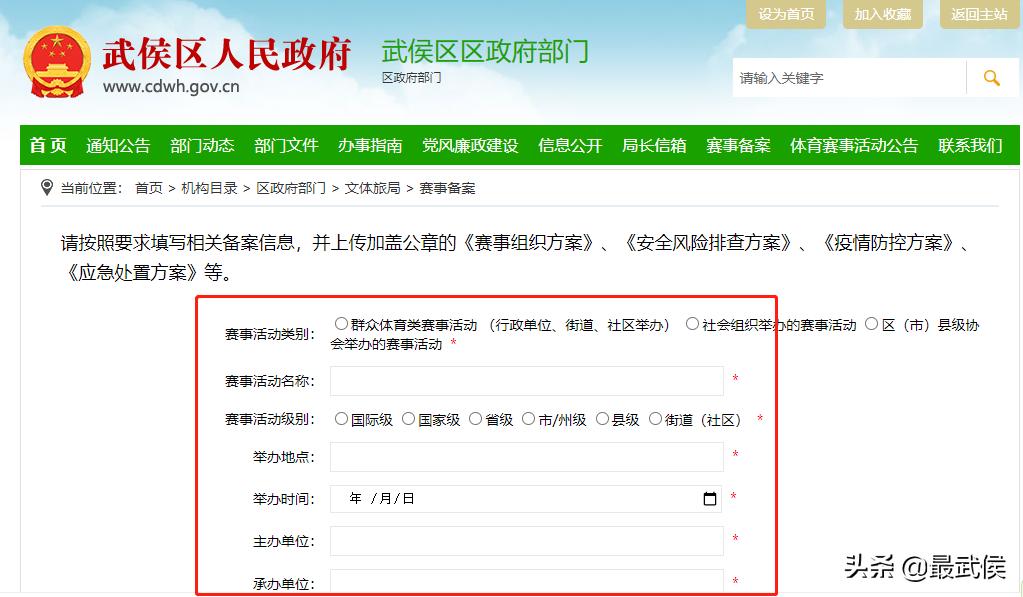 武侯区体育比赛,成都市体育赛事政策