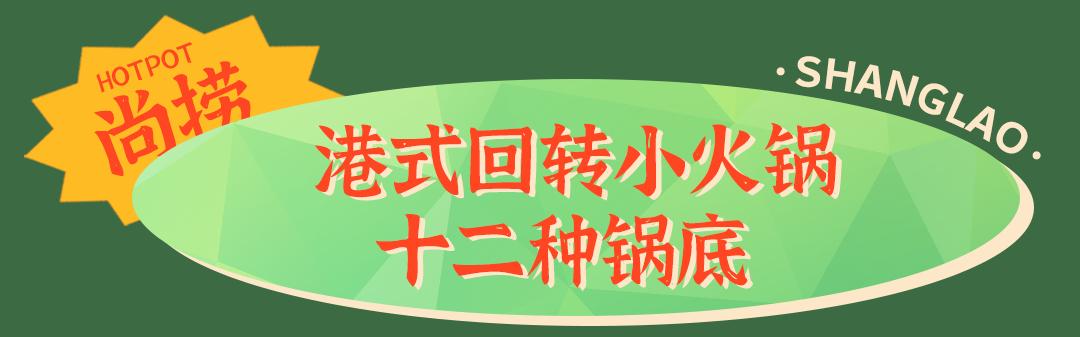 邯郸星空自助小火锅,邯郸小火锅自助