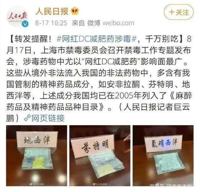 别让微商代购忽悠了！你以为的*肥药减**，其实是*品毒**