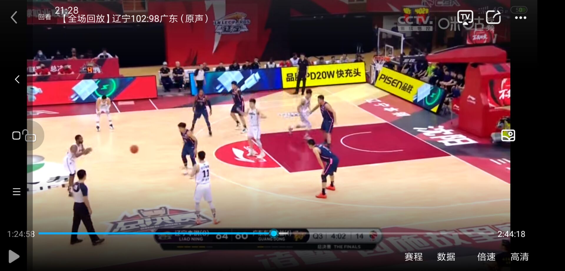 2021广东vs辽宁g2完整回放,广东vs辽宁全场回放2020-2021