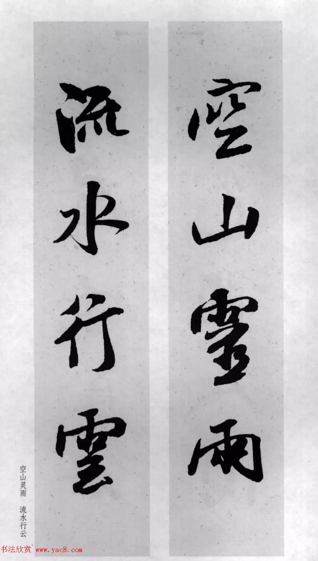 米芾行书集字对联73副,兔年米芾集字七言对联