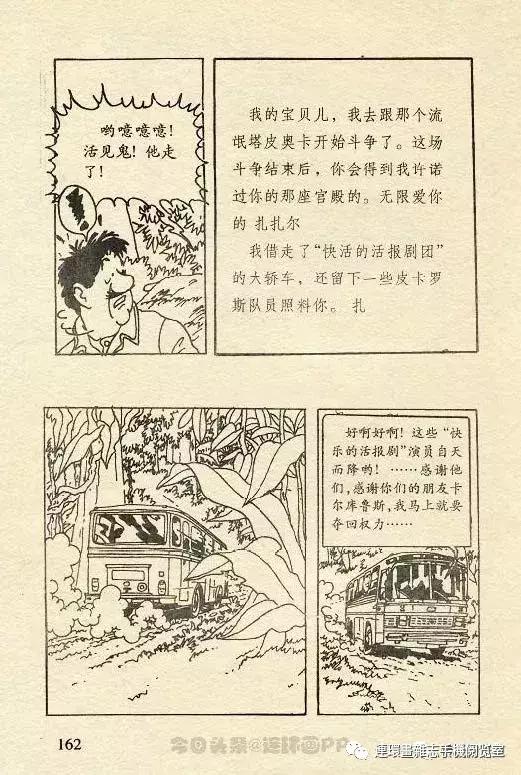 丁丁历险记之丁丁在刚果,丁丁历险记丁丁被石头绊倒