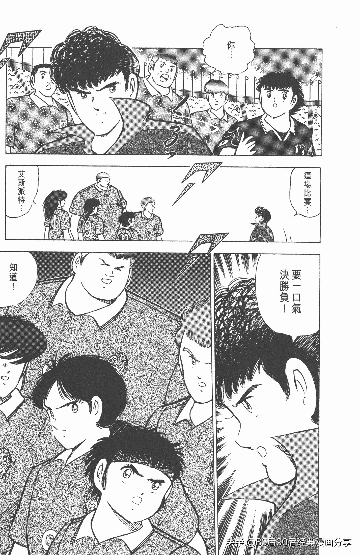 足球小将世青赛篇13,足球小将世青赛104