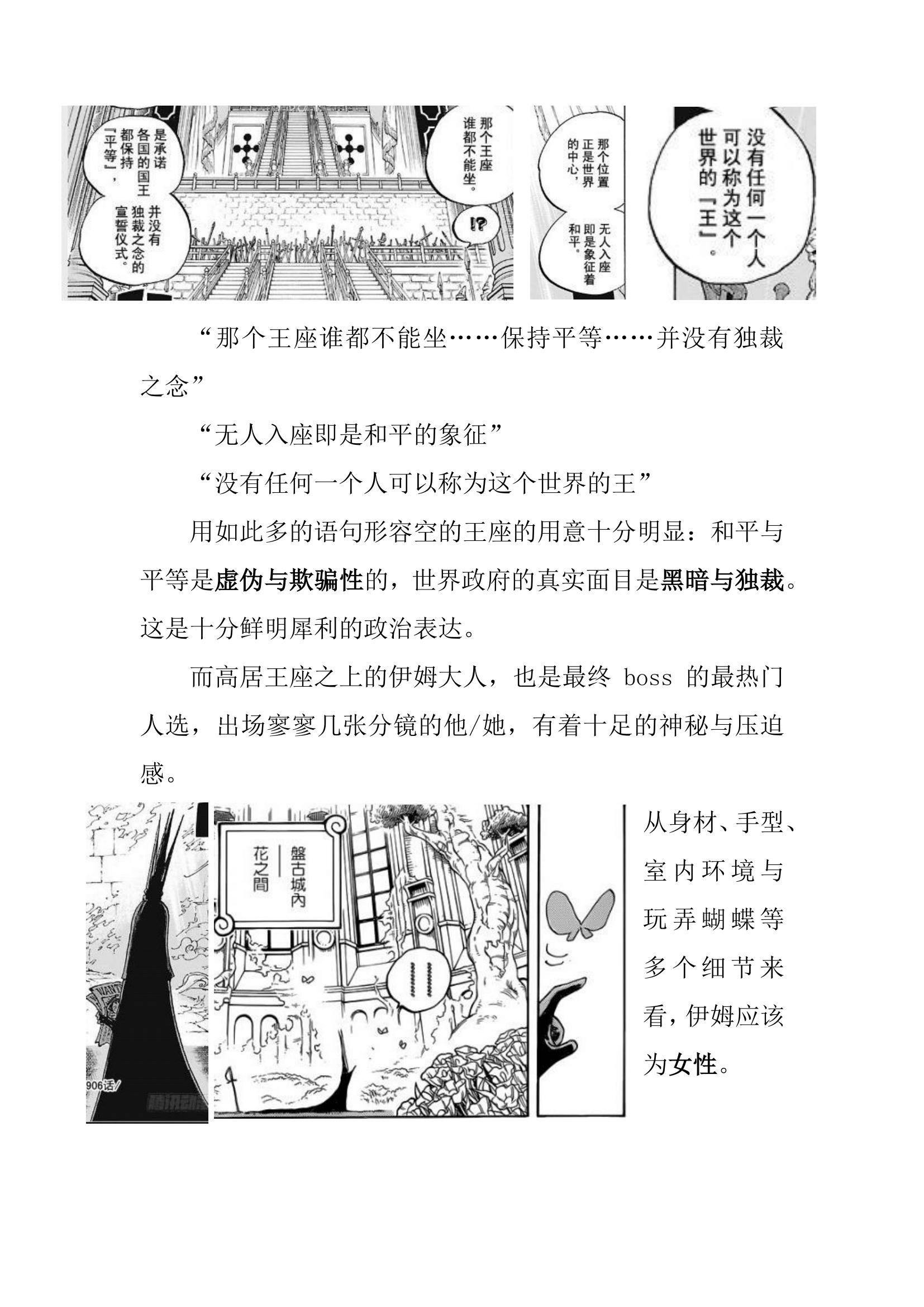 海贼王世界会议的大事件,海贼王世界会议分析