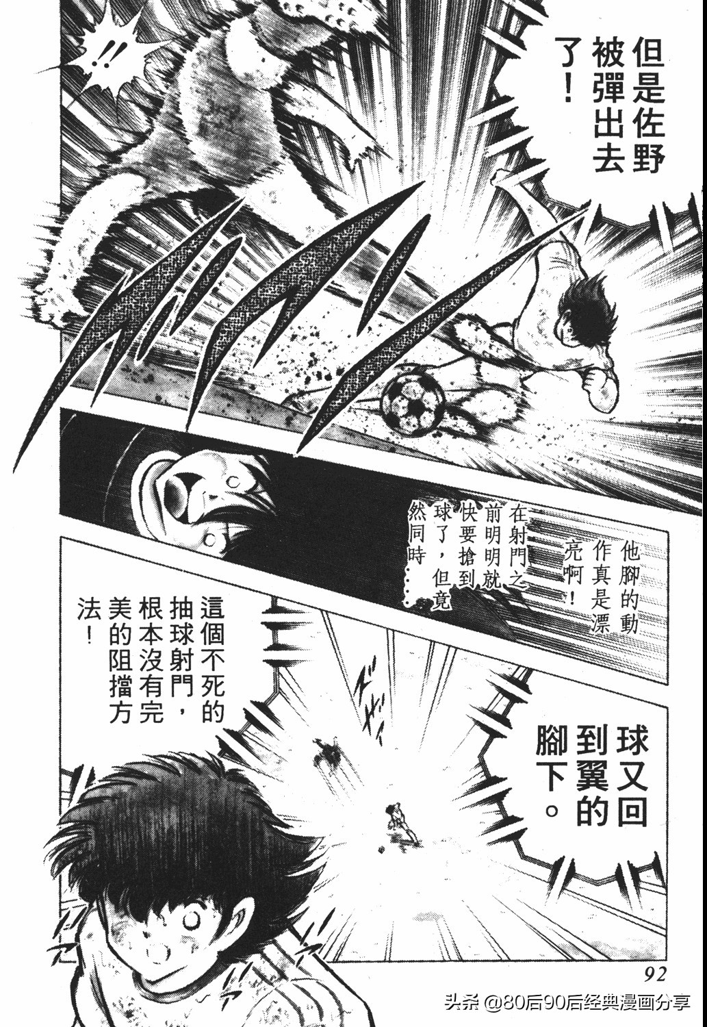 足球小将46大空翼完整版,足球小将大空翼186