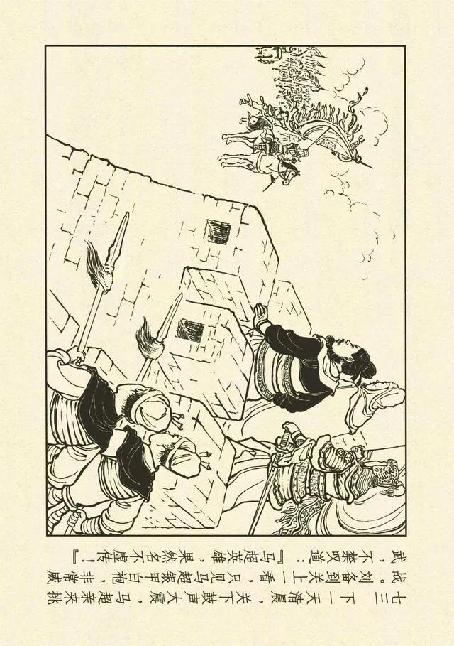 三国演义第35册取成都,简体