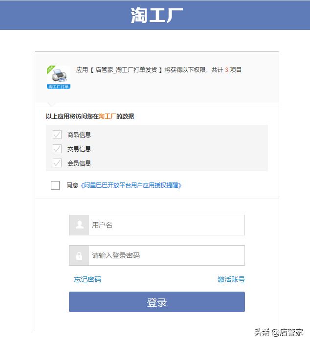 新手如何从1688上一键铺货到淘宝,1688怎么跟淘工厂关联打单
