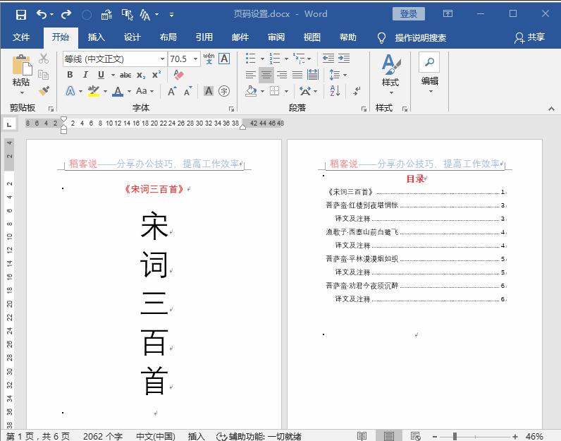 word2018怎么从任意页设置页码,word2019怎么从任意页设置页码