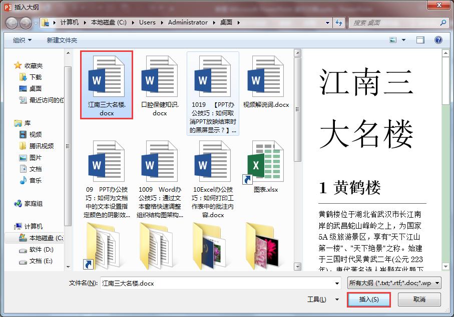 怎样快速在ppt中把word转换为ppt,wps怎么把word文档直接转换成ppt