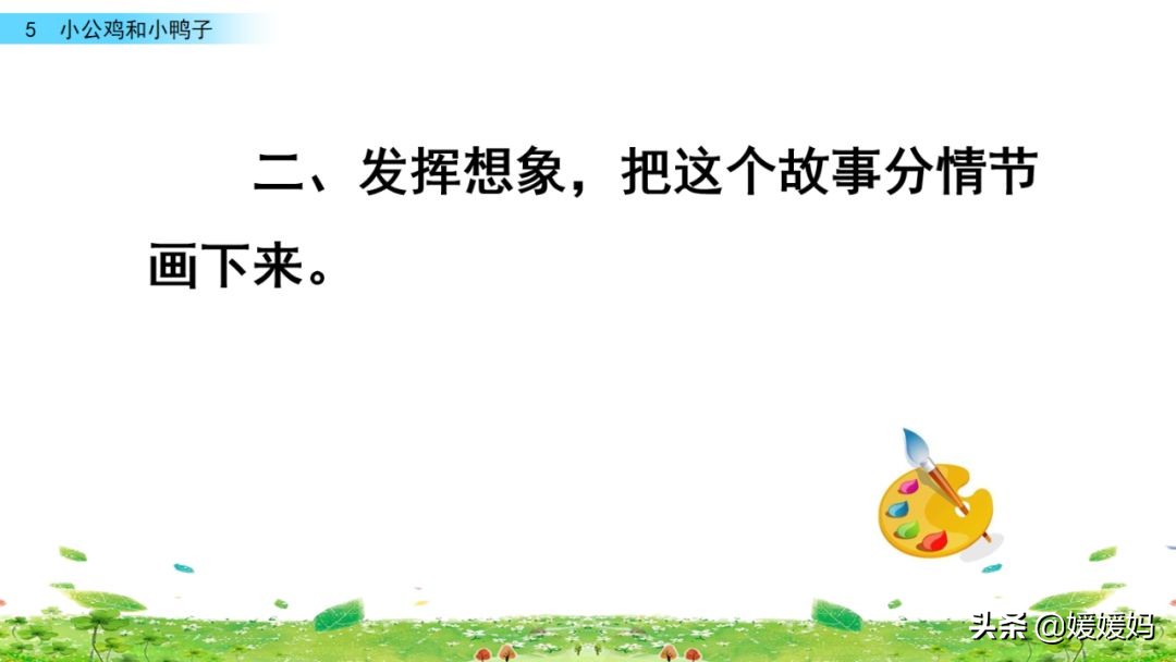 一年级小公鸡和小鸭子仿写句子,一年级小公鸡和小鸭子的看图写话