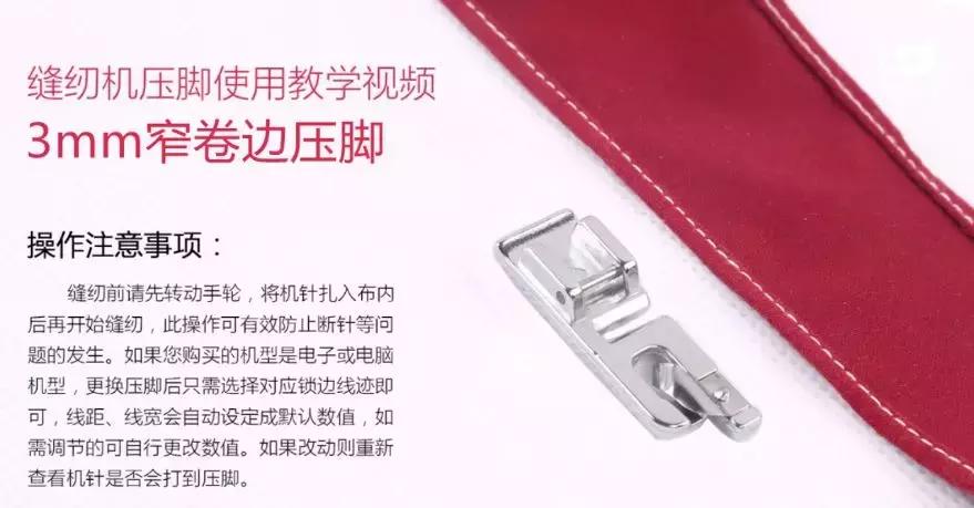 压脚线迹,隐藏线迹用什么压脚