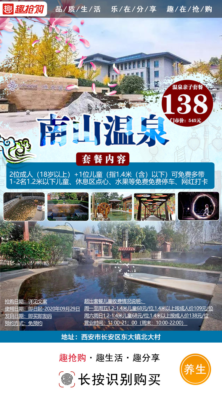 南山温泉好去处,南山温泉周边好玩的