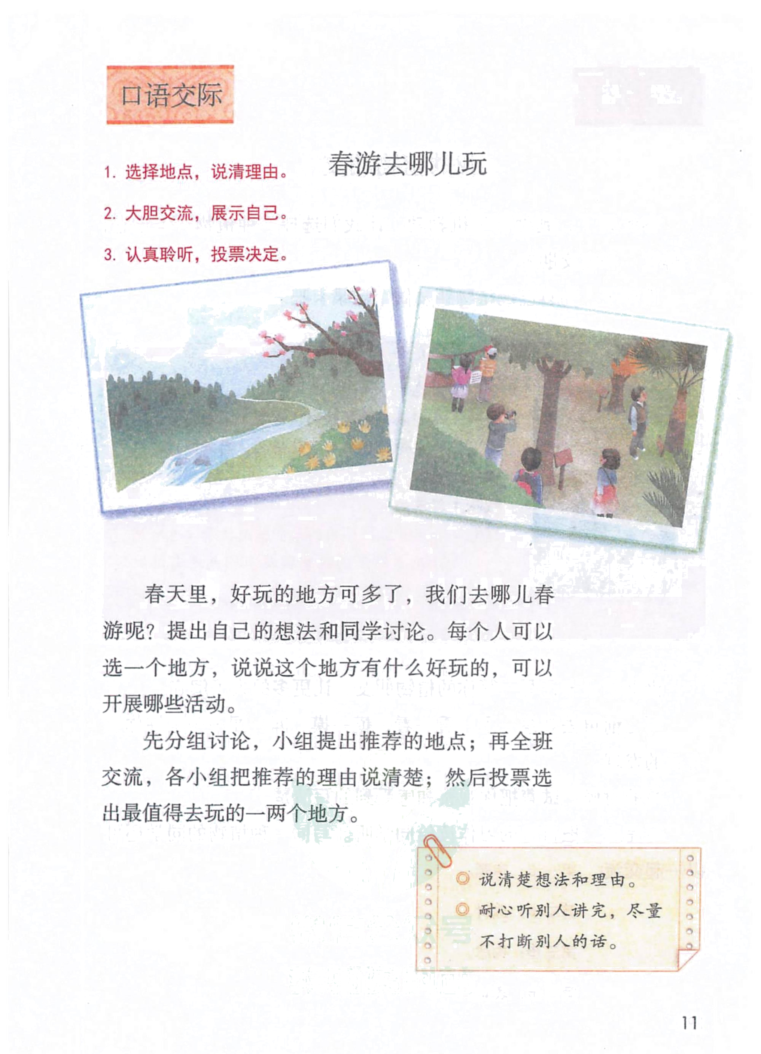 三年级语文下人教版第一单元笔记,三年级语文下册笔记完整版三单元