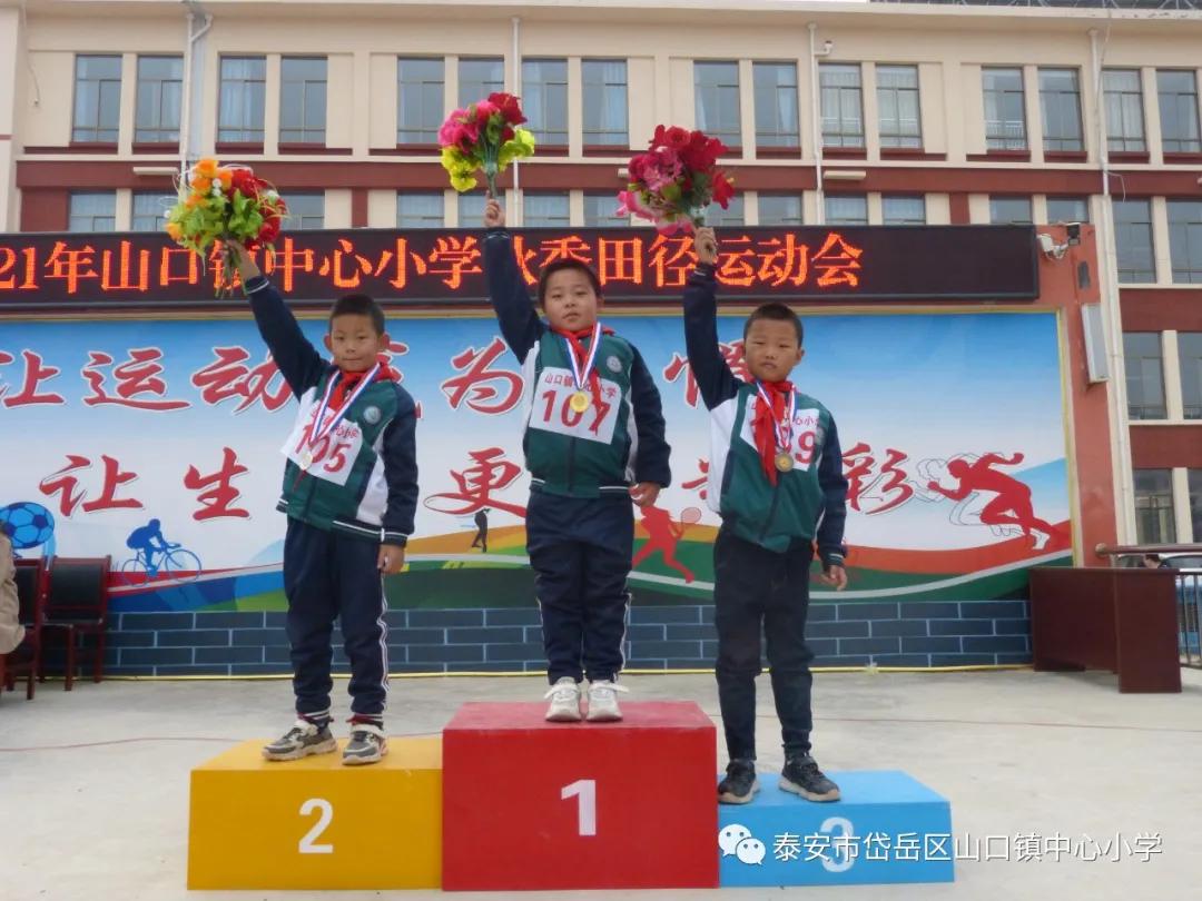 山口镇山口中学校运会,山口镇中心小学秋季运动会第一名