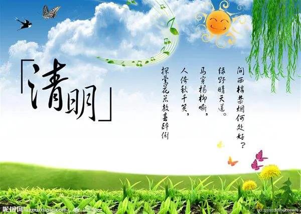 清明节的习俗和清明节的古诗,清明节小学生朗诵清明古诗视频