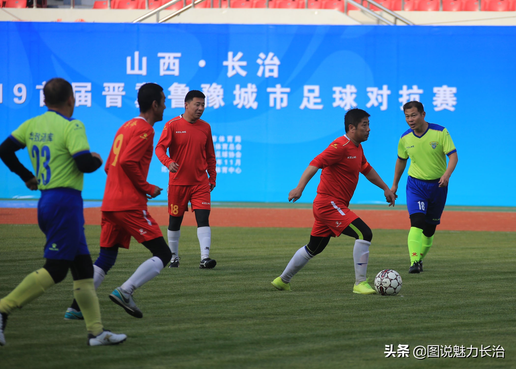 上党区足球比赛,上党区足球赛