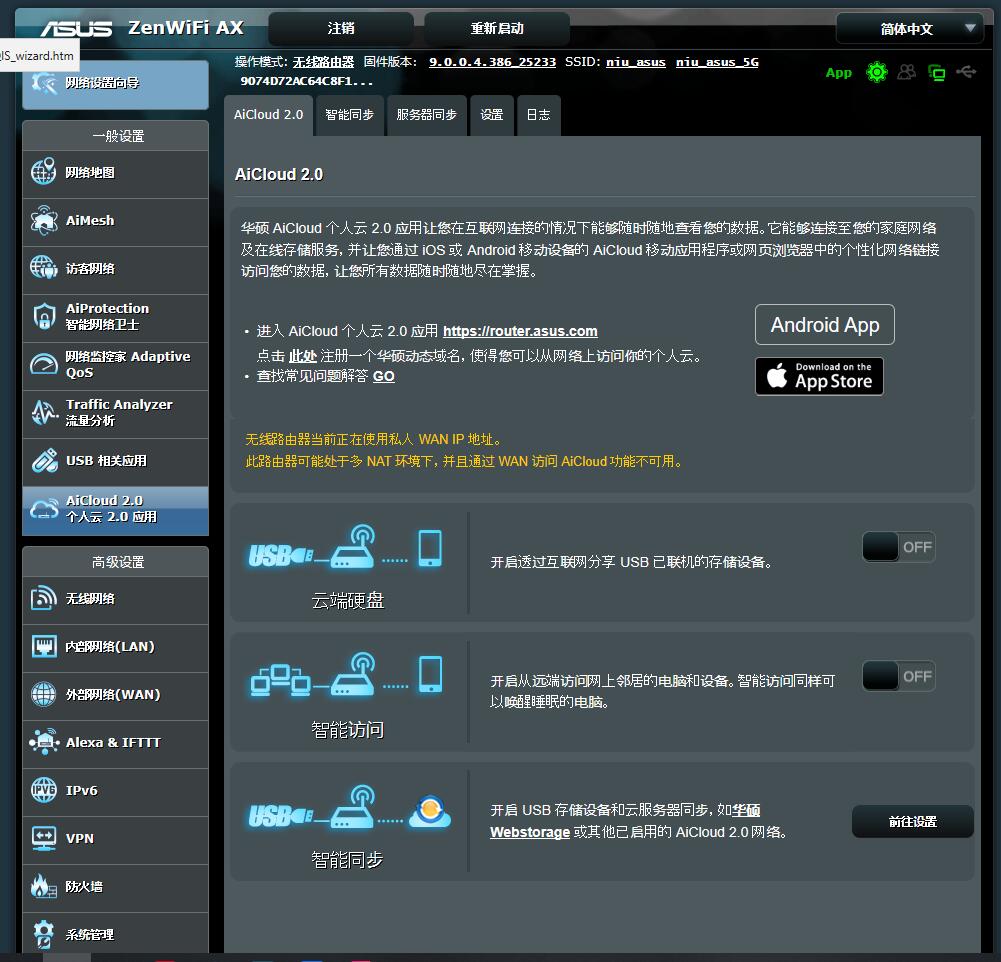 灵耀ac3000和ax6600mesh,华硕ax82u与灵耀xd4mesh组网方案