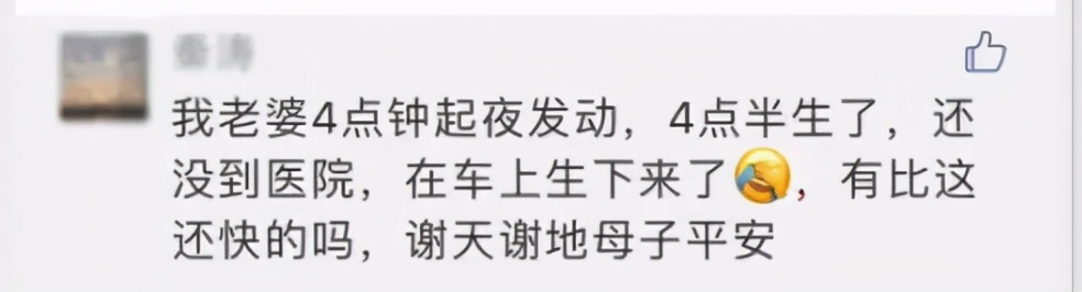 “老公，不行了，我要在车上生出来了！”