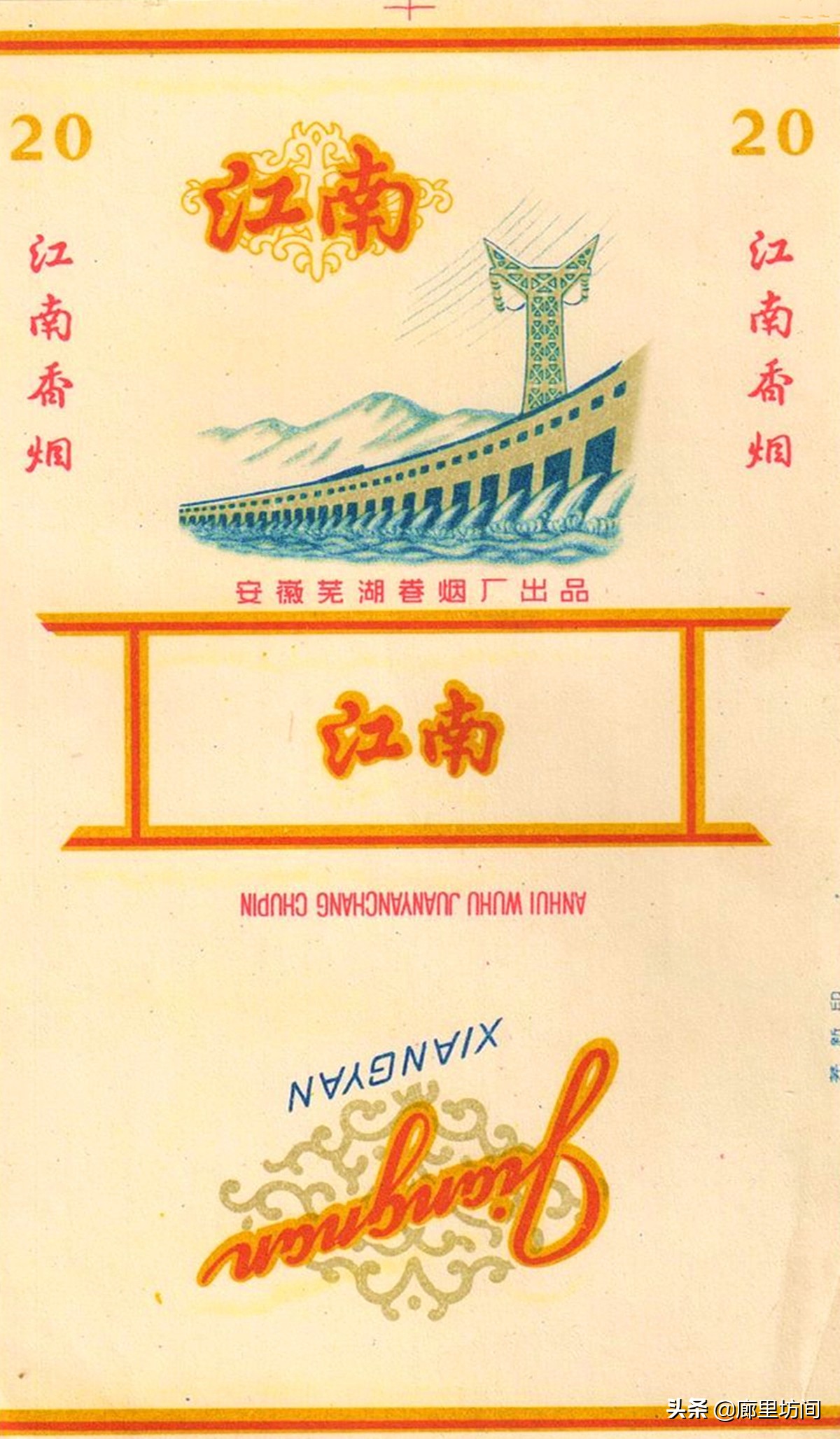 老烟标：1949~1989年的安徽老烟品牌父辈们口中的那支“大铁桥”