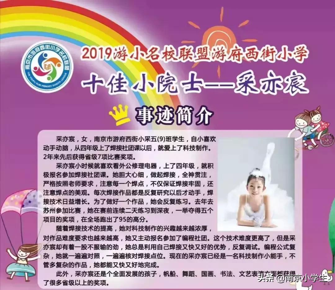 骄傲!游府西街小学又诞生了一个世界冠军