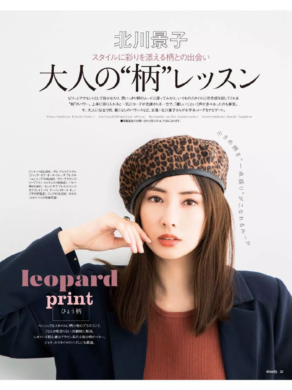 北川景子新垣结衣,北川景子vs贾静雯