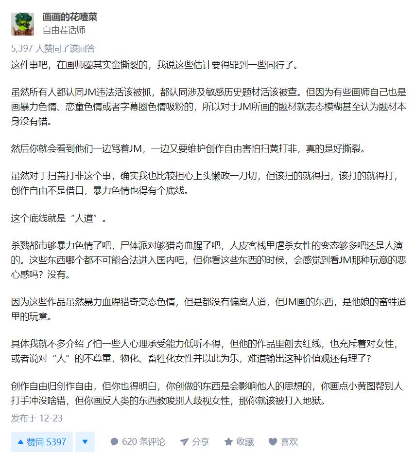 豆瓣鹅组立功，国内猎奇向工口漫画家JM被扫黄