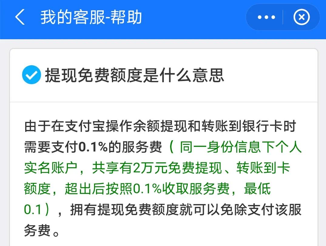 支付宝余额提现30万要多少手续费,支付宝里的余额提现要交手续费吗