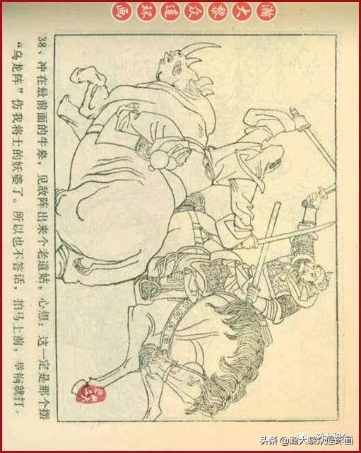 九轩版岳家小将演义连环画,吉林版岳家小将连环画之四