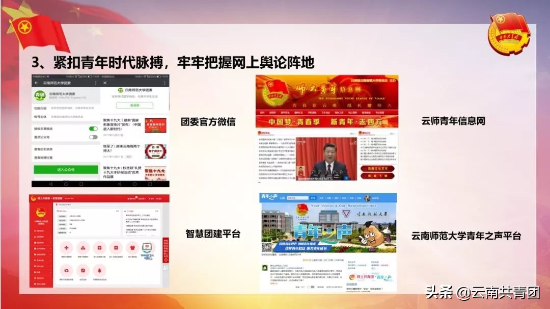 云南师范大学志存高远砥砺前行,青春聚力新征程为主题的题目