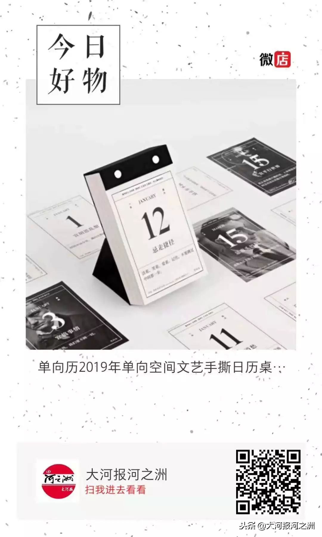河之洲105丨一本日历为何变成一本书？（要看文末哦）