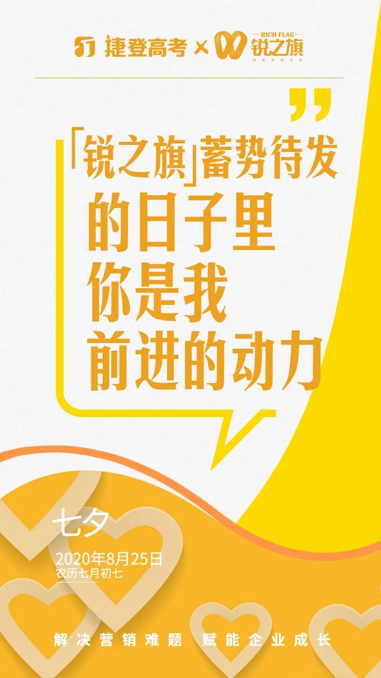 锐之旗七夕与五大品牌互动，是要出圈吗？