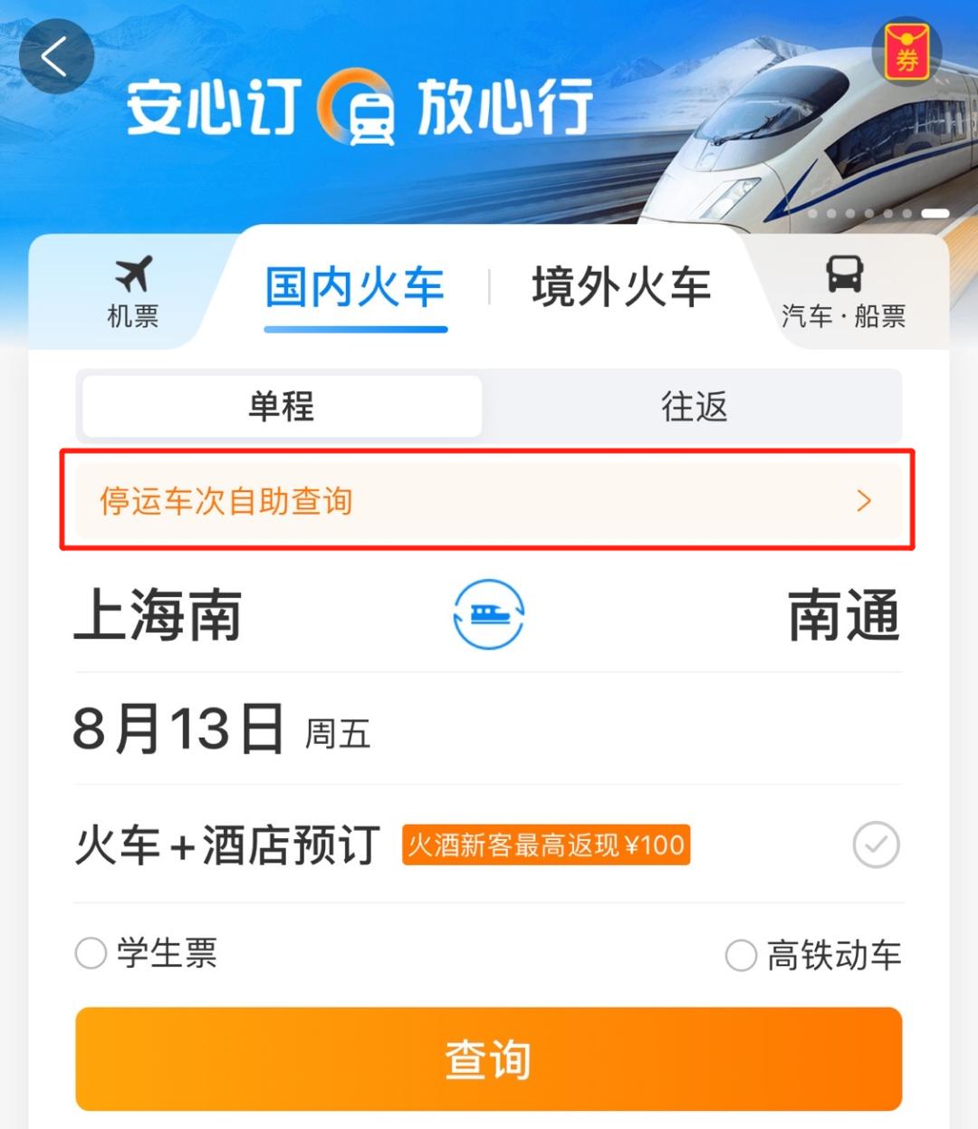 铁路通知停运退票,全国铁路停运退票