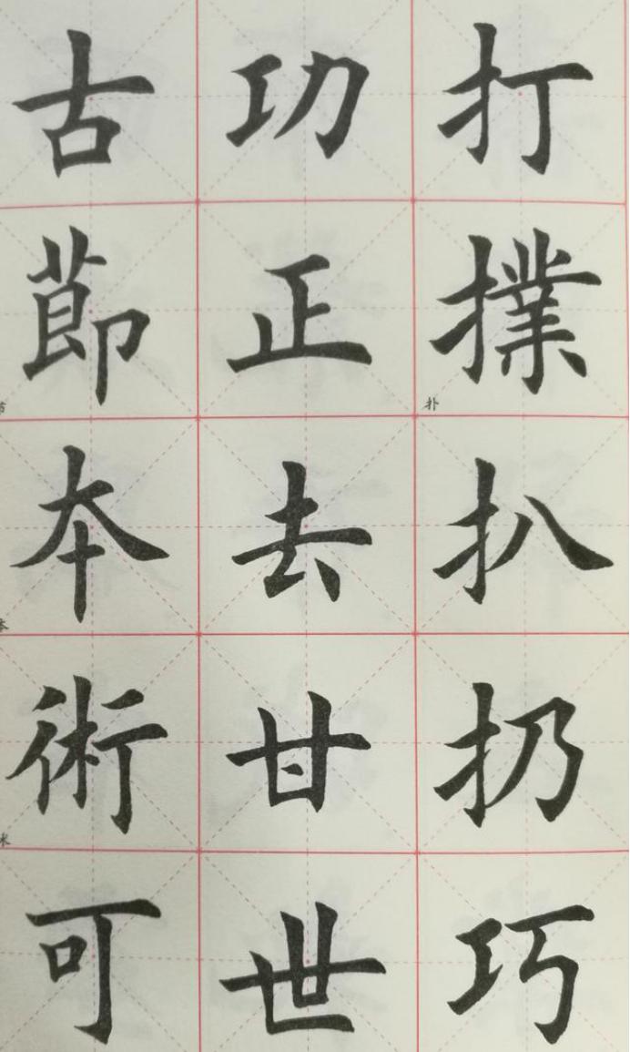黄自元楷书书法字帖pdf,行书楷书四字成语书法字帖