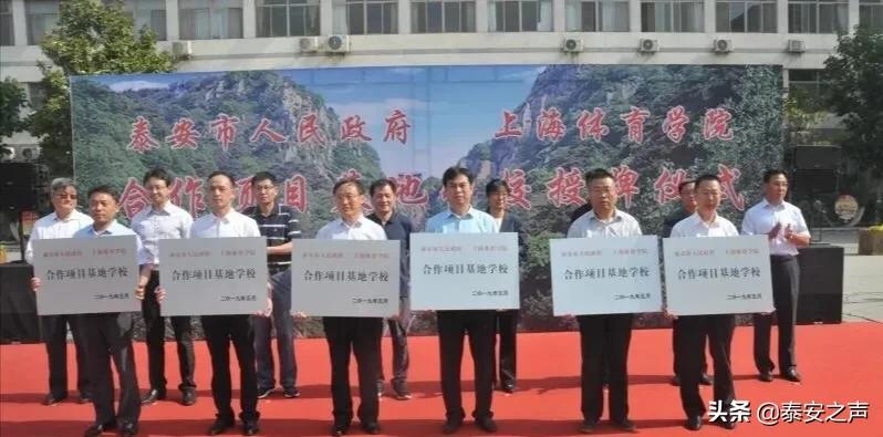 上海体育学院合作项目落地*安泰**打造校地合作“*安泰**样板”