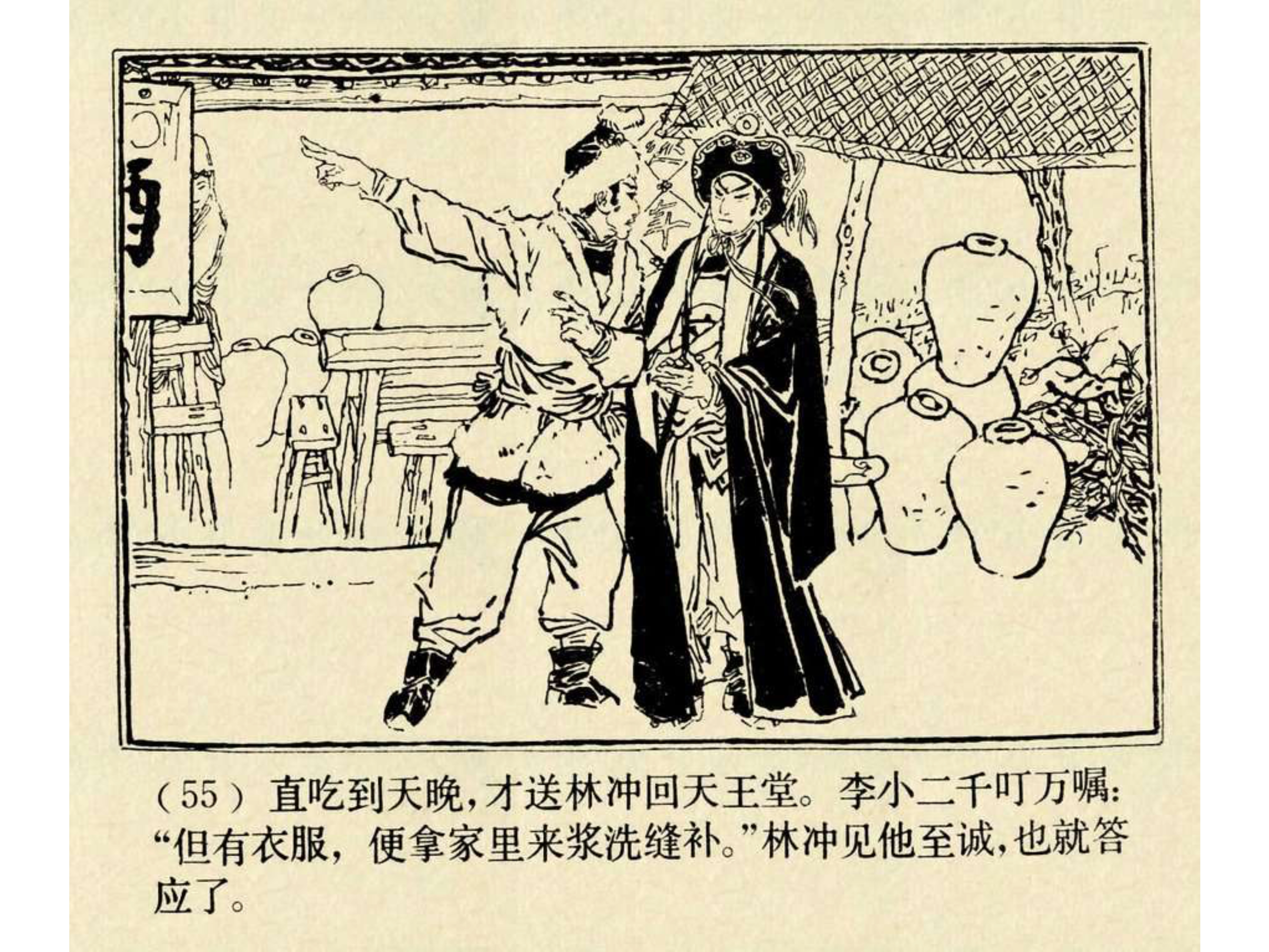 水浒传连环画田虎,水浒传连环画之八