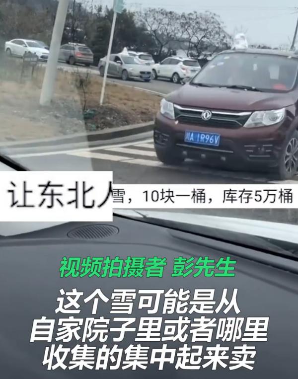 成都人卖雪20元一桶,成都人卖雪小桶10元