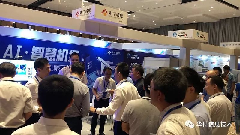 亮点不断！华付智慧机场高科技产品亮相民航安保科技展