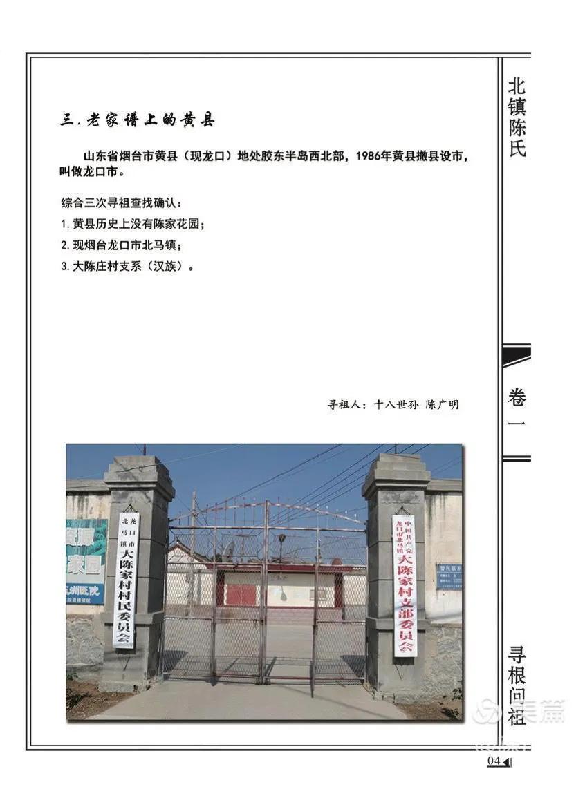 满族正蓝旗陈氏家谱,北镇满族正蓝旗陈氏族谱