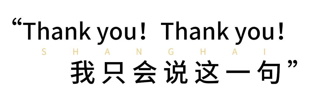 今天的上海让人热血沸腾